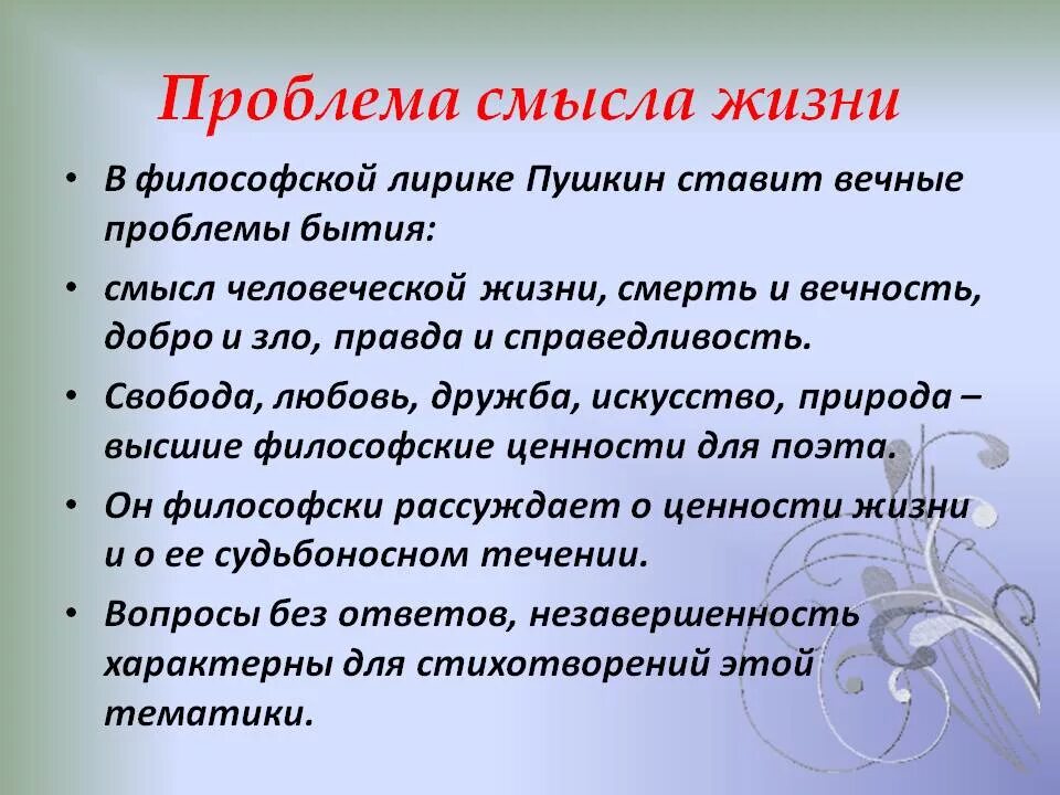 Смысл жизни отзывы. Проблема смысла жизни. Философская проблема смысла жизни. Проблема смысла жизни в философии. Смысл жизни философия.