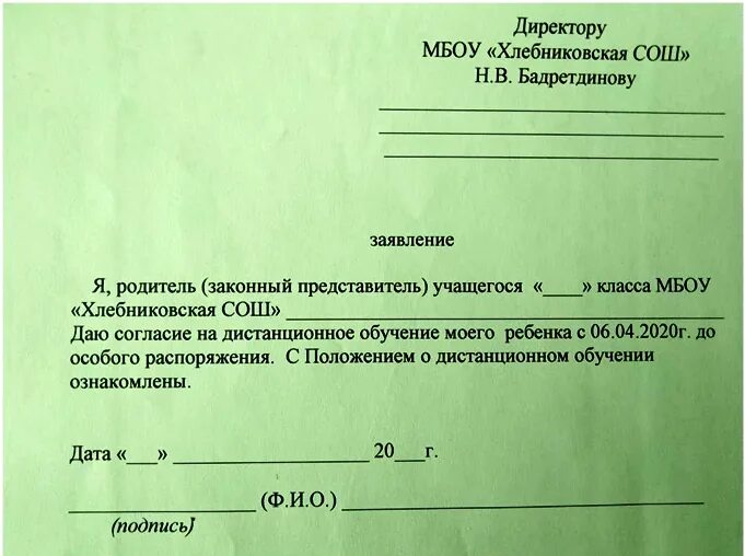 Школа 11 заявление. Заявление на имя директора. Заявление директору школы. Заявление на имя директора школы. Заявление в школу.