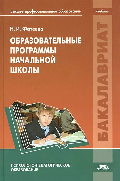 Учебники по программам начальной школы