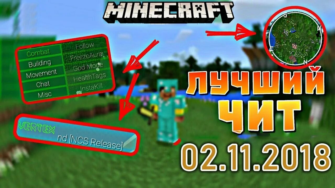 Читы на майнкрафт. 2. Самый мощный чит на майнкрафт. 19. Читы на майнкрафт без модов.
