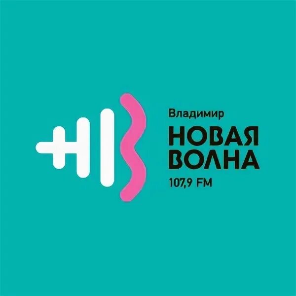 Эфир радио новая волна. Радио новая волна. Новая волна радио логотип. Новая волна Волгоград.