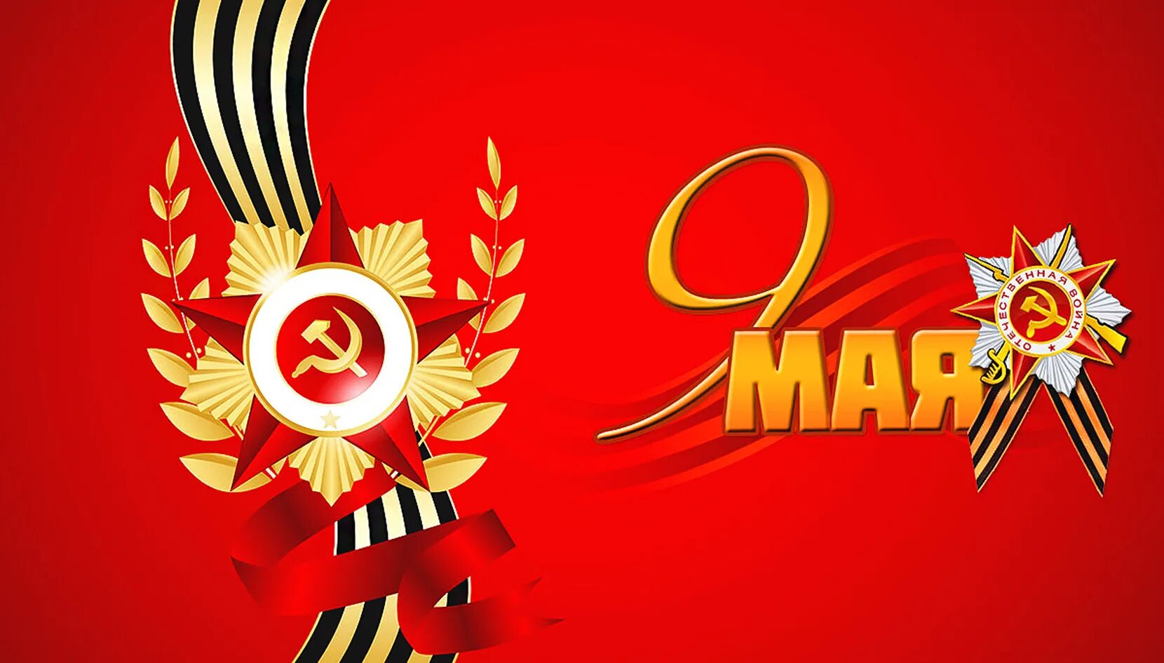 9 мая темный фон. великой победе посвящается картинки. фон победа. фон для презентации день победы. фон для презентации день победы.