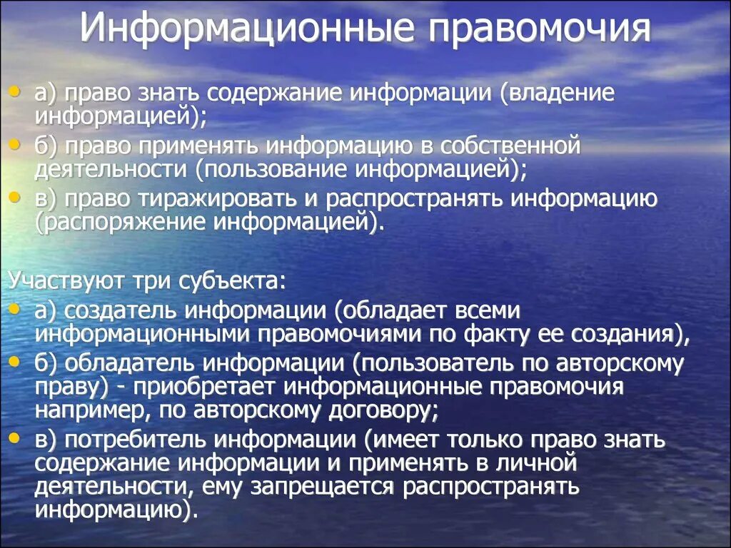 Обладатель информации имеет право. Информационное право. Информационное право человека. Информационное право примеры.