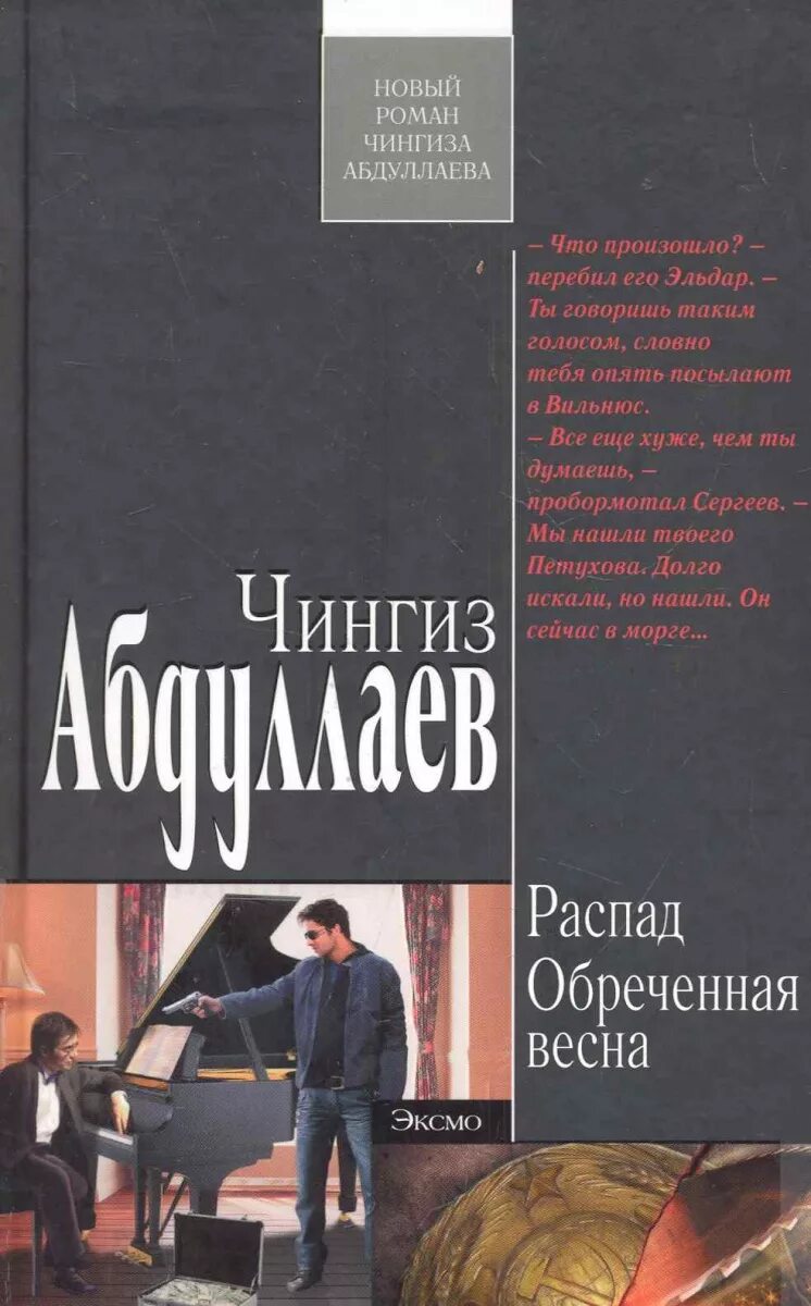 Распад ч. Книга распад.