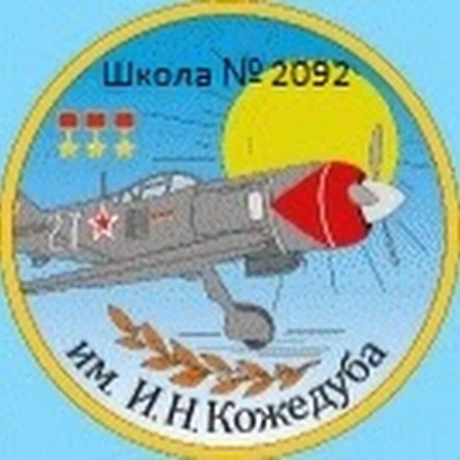 Школа кожедуба. Школа кожедуба. Школа 2010 люблино 1 корпус. Школа кожедуба. Школа им.