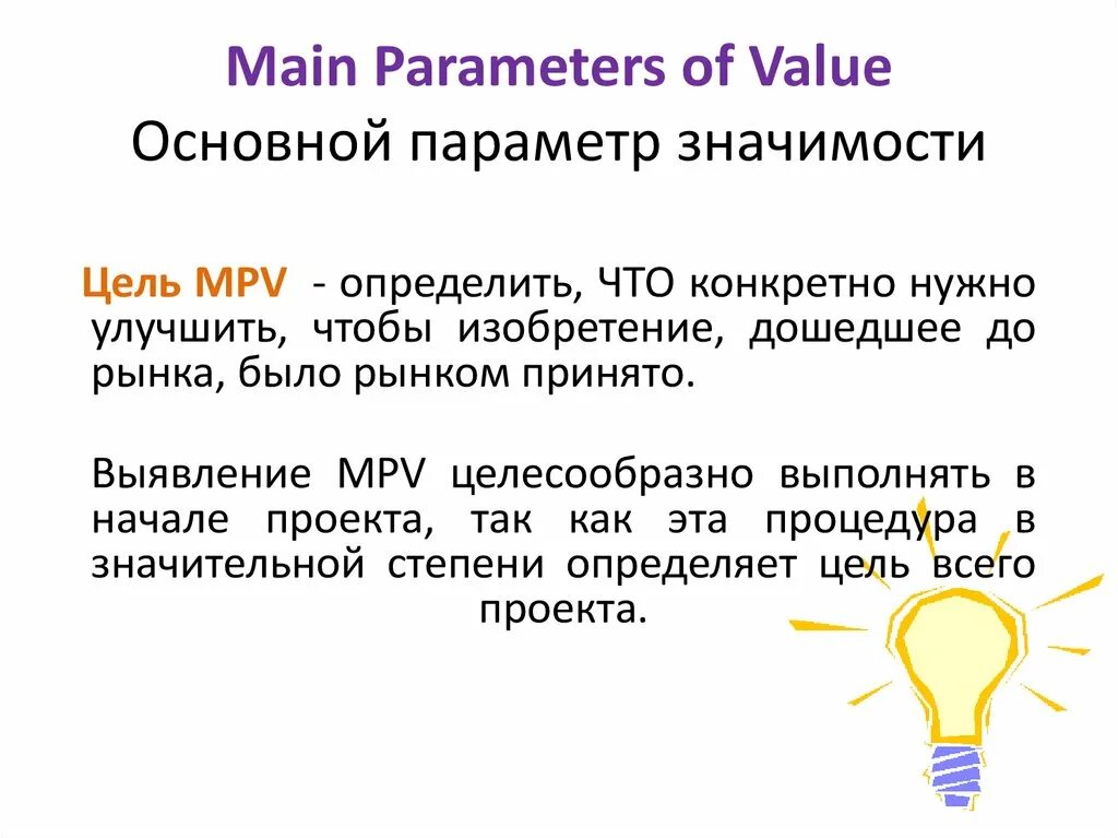 Main parameters. Параметр. Параметр main. Как найти параметр main. MPV-анализ ТРИЗ.