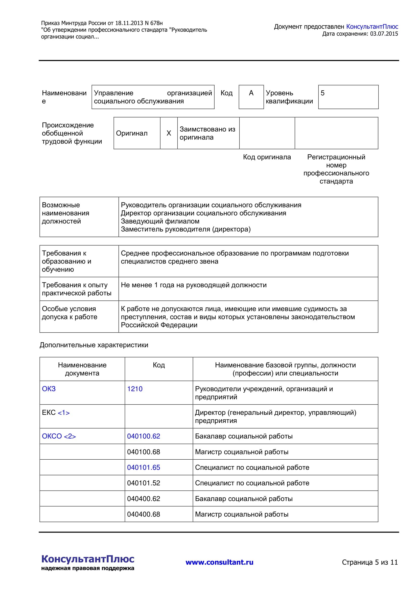 Приказ Минтруда России. Приказ Министерства труда. Приказы Минтруда РФ. Приказ 28н.