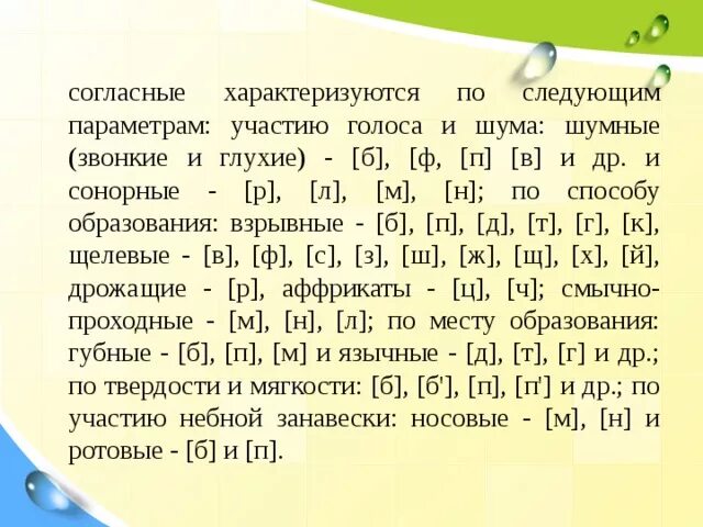 Щелевой и смычный согласный. Смычно щелевые звуки. Звонкие щелевые согласные. Сонорные согласные звуки. Сонорные согласные слова