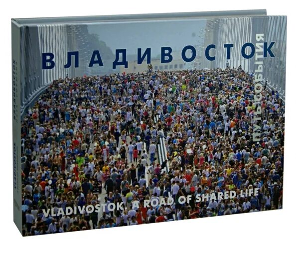 Рубеж владивосток. Издательство рубеж владивосток. книги издательства рубеж владивосток. книги о владивостоке.