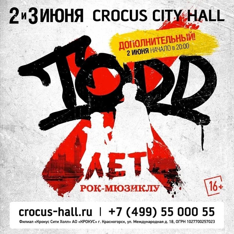 Рок-мюзикл Todd. Тодд мюзикл афиша. Крокус Сити мюзикл Тодд. Мюзикл Тодд 2024.