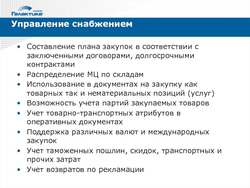 Система управления снабжением. Принципы управления снабжением. Управления снабжением процесс. Отдел планирования и снабжения. Составить план покупок