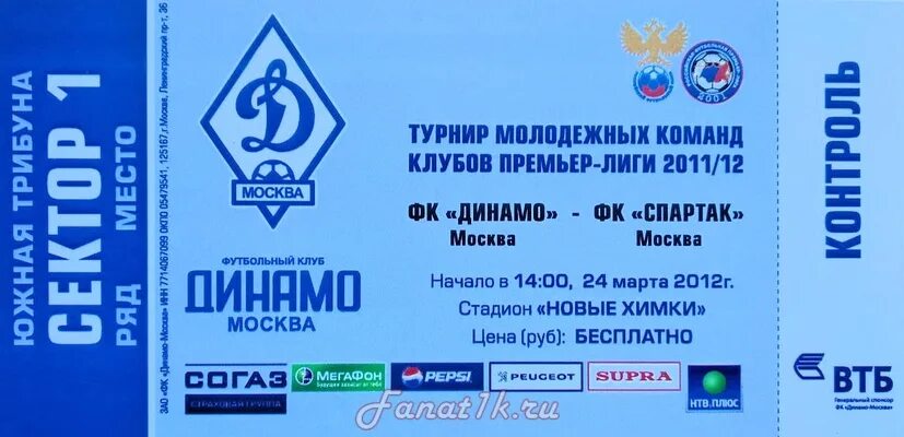 Динамо москва купить билеты футбол