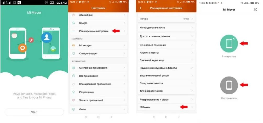 Перекинуть данные с телефона на телефон xiaomi. Перенос данных с ксиоми на ксиоми. Mi Mover как перенести данные с Xiaomi на Xiaomi. Перенос данных с хонора на Сяоми. Перенос данных с телефона на телефон.