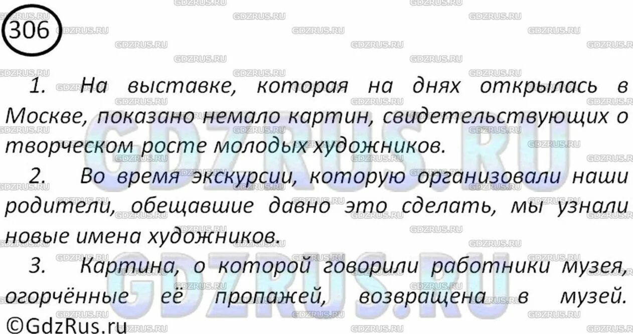 Спустившимся разбор. Русский язык упр 306. Упр 306 по русскому языку 8 класс. Русский язык 5 класс упр 306. Упр. 306 Рус яз 6 класс.