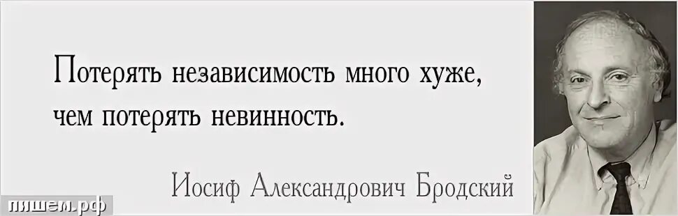 Потерять независимость
