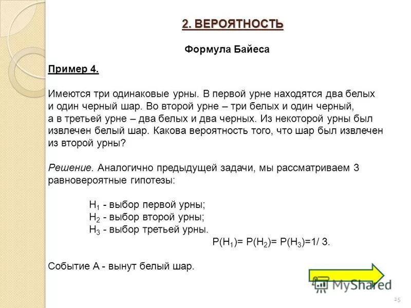 Заряды первого и второго из них соответственно равны -6. Имеются три одинаковых. Имеется 3 одинаковых ящика в 1 ящике 8 белых и 4 черных шара. Имеется три урны в первой находится 3 белых и 2. Имеются три одинаковых.