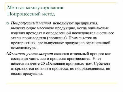 Калькулирование на предприятии