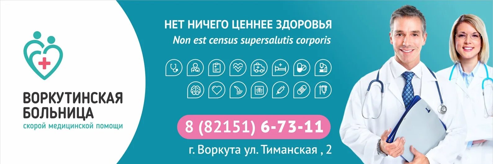 Бсмп воркута. Воркутинская поликлиника воркута. Телефон взрослой поликлиники воркута. Детская больница воркута. Детская больница на кирова воркута.