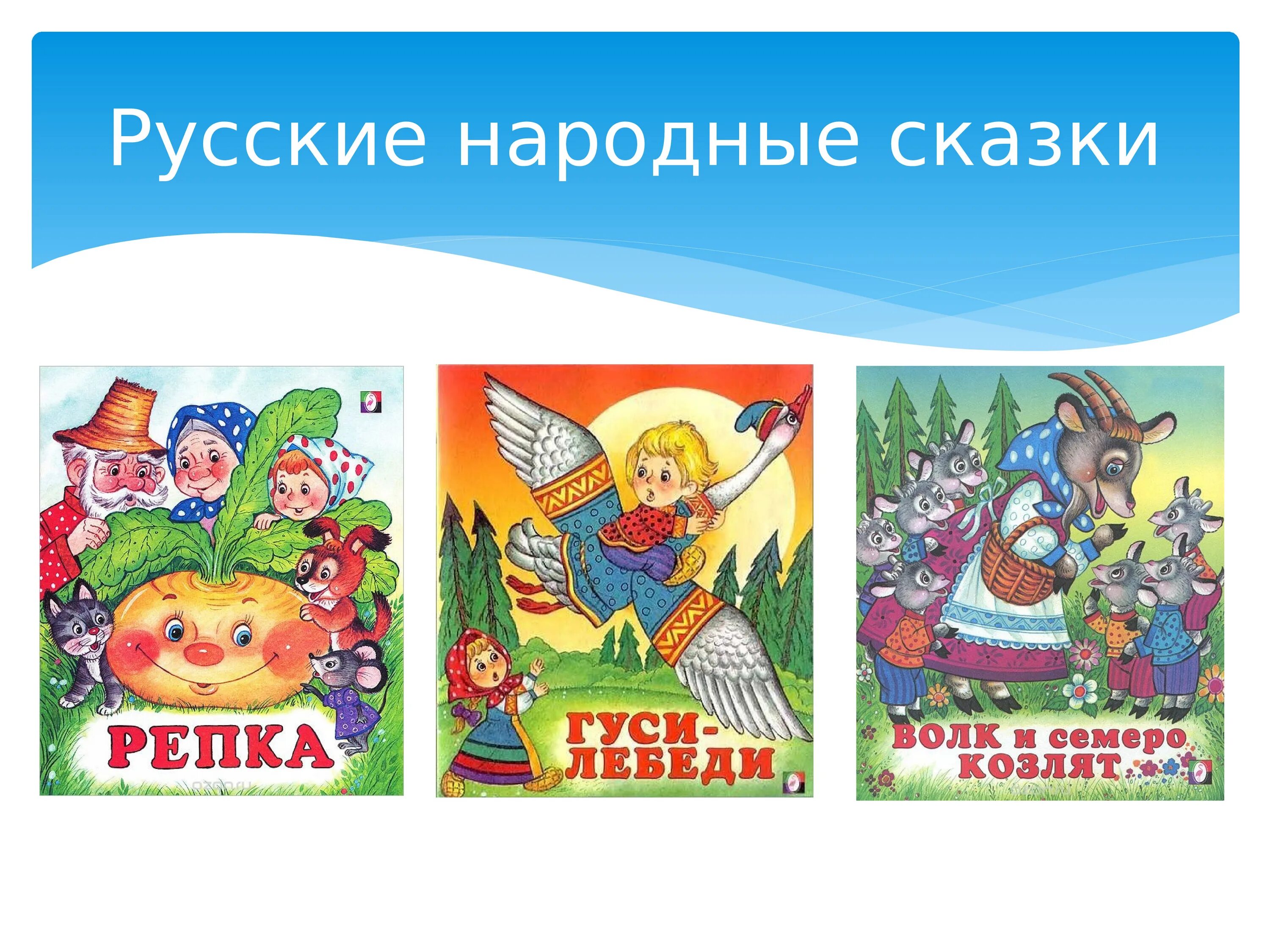 Сказки авторские и народные. Народные сказки презентация. Народные сказки и авторские сказки. Народные сказки 1 класс.