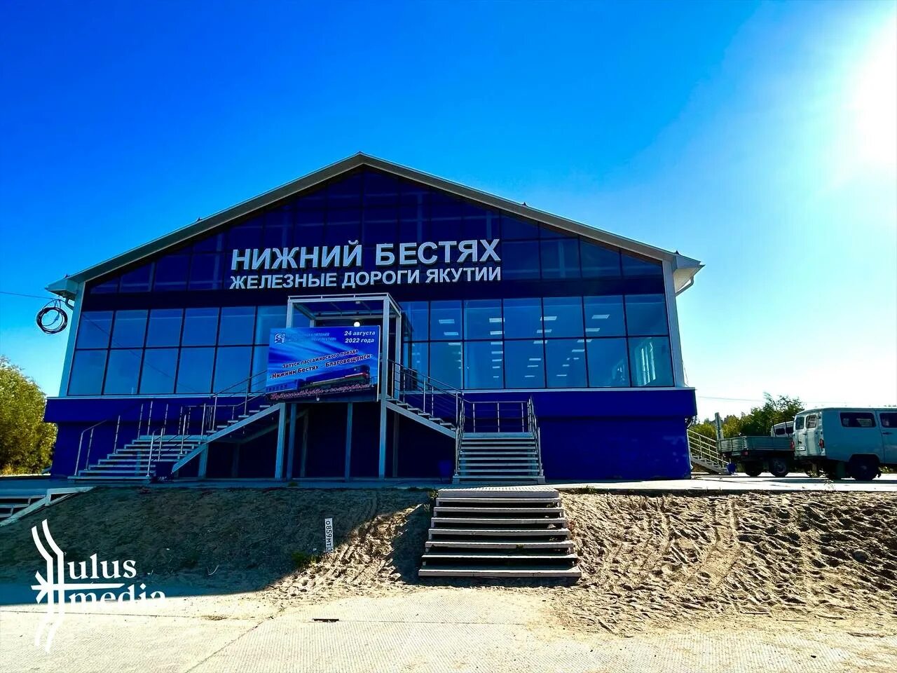 Станция нижний бестях. Станция нижний бестях якутия. Нижний бестях транспортные компании. Станция нижний бестях. Нижний бестях жд станция.