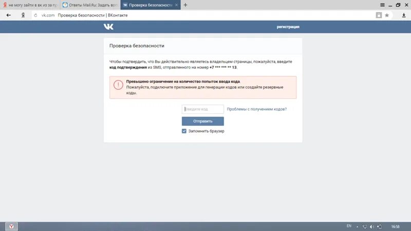 Зачем вк. Не могу зайти в ВК. Не удаётся войти ВКОНТАКТЕ. Превышено количество попыток ввода. Превышен лимит запросов ВК.