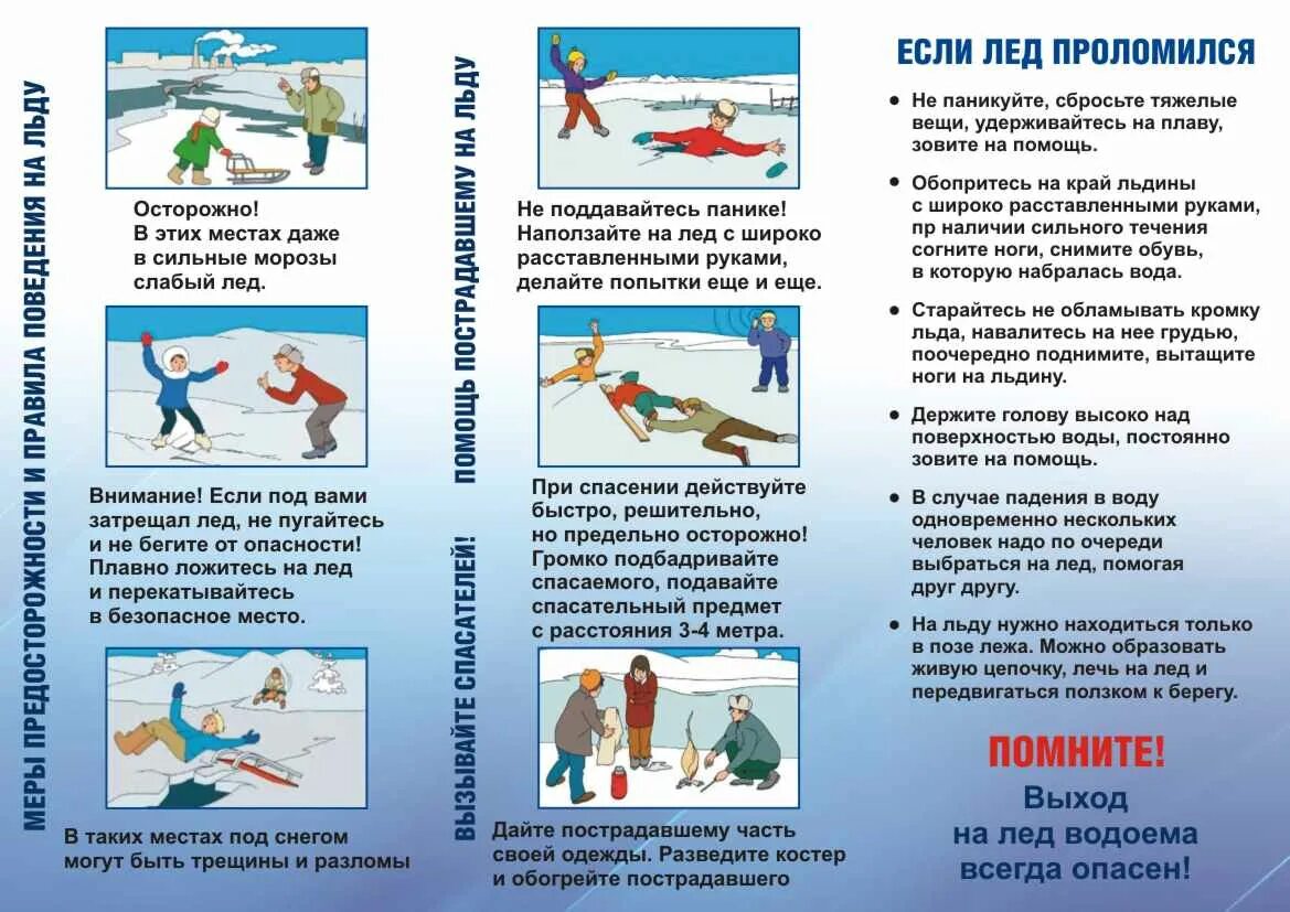 Памятка тонкий лед МЧС России. Памятка осторожно тонкий лед МЧС. Опасность тонкого льда памятки. МЧС памятки детям тонкий лед.