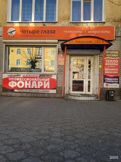 Глаза магазин