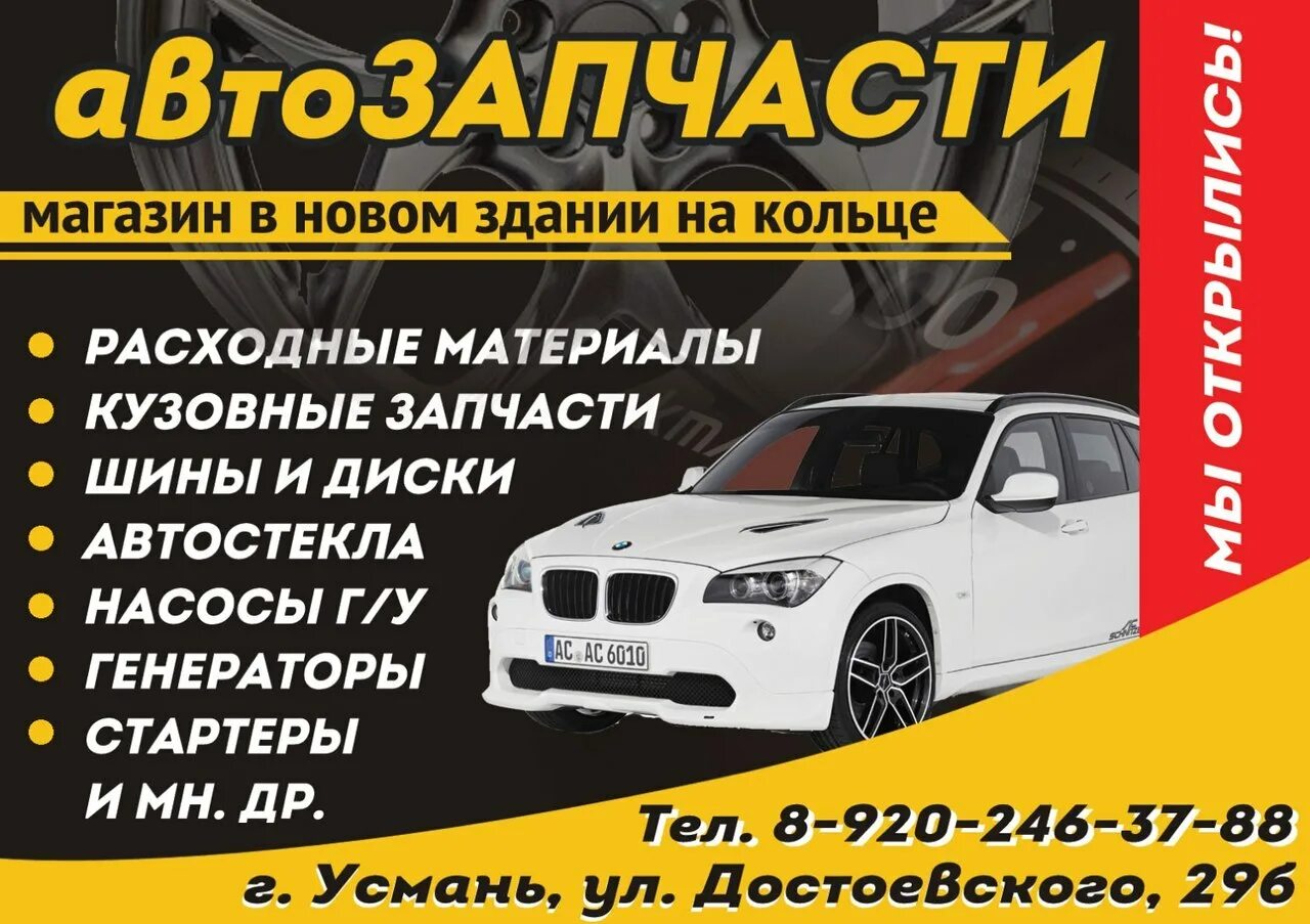 Визитка автозапчасти. Авто для рекламы автозапчастей. Баннер для магазина автозапчастей. Баннер магазина запчастей. Автозапчасти реклама.