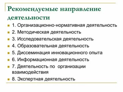 Направления работы это определение