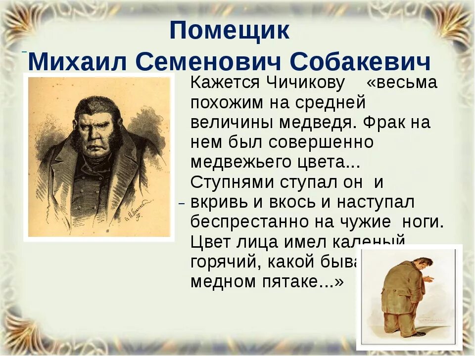 Рассказ о помещиках мертвые души. Помещики мертвые души Собакевич. Таблица мертвые души Плюшкин Собакевич Ноздрев.