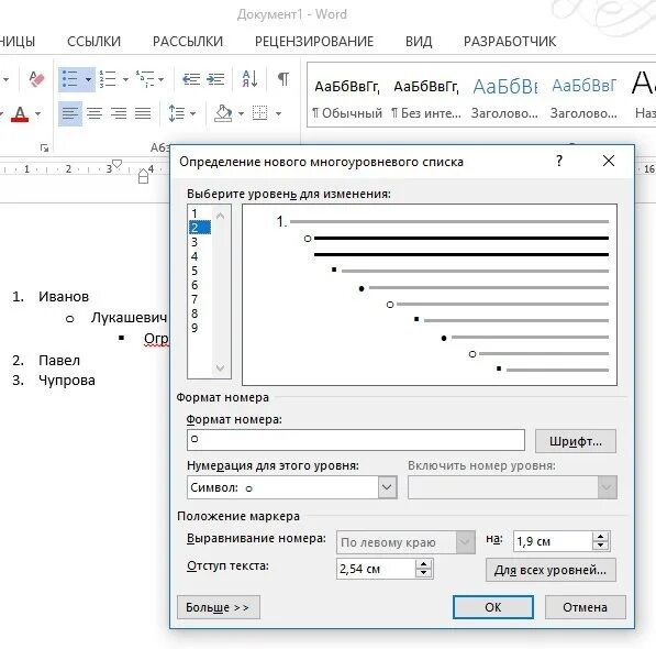 Ворд нумерация 1.1 1.2