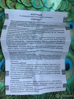 Спарекс 200мг инструкция