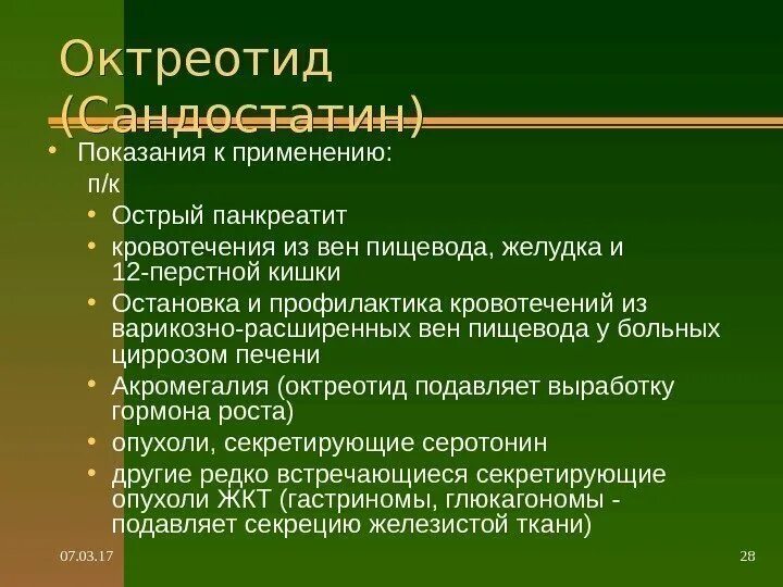 Октреотид 100 мкг. Сандостатин панкреатит. Препарат октреотид инструкция. Октреотид инструкция при панкреатите. Сандостатин новартис.