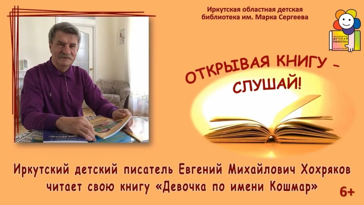 Писатели иркутской области. Иркутский детский писатель Хохряков.