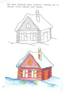 Как нарисовать дом зимой