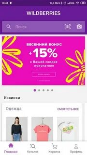 Закачать вайлдберриз на телефон