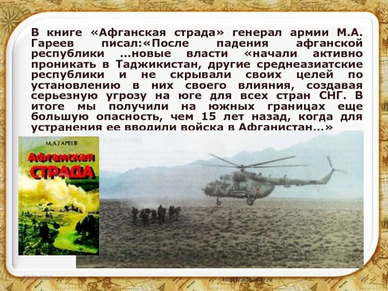 Читать про афганистан. Книги про афганскую войну. книжка про афганистан. книги про афганистанскую войну.