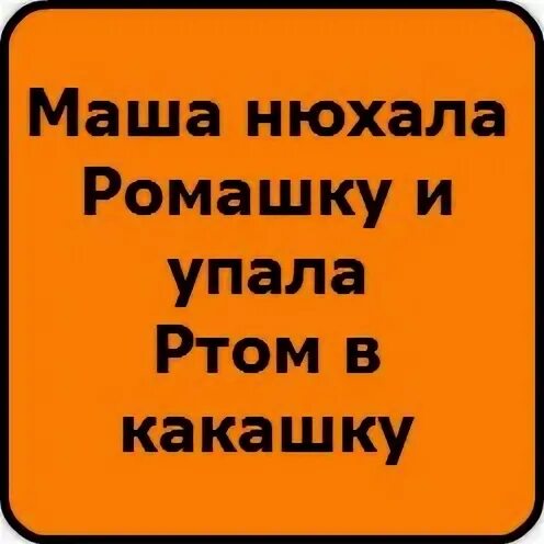 Нюхай какашку