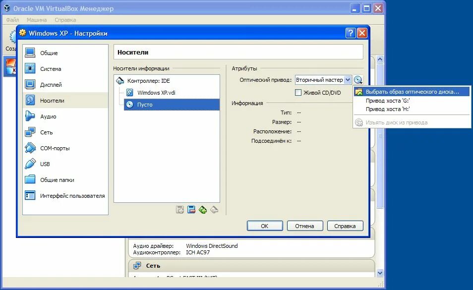 Как пользоваться софтом. Virtualbox загрузка образа. виртуал бокс подключить образ. virtualbox как пользоваться. virtualbox выбрать загрузочный диск.