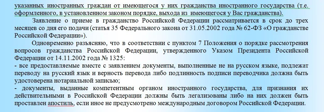 Гражданка б с гражданином а заключили договор. Документы на гражданство РФ. Через сколько можно получить гражданство. Решение о депортации иностранного гражданина. Какие документы надо на гражданство.