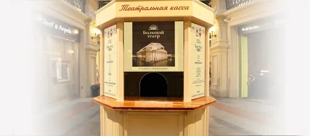 Театральный киоск. Билетная касса в театре. Вывеска касса театр. Билетная касса в театре. Театральная касса картинка.