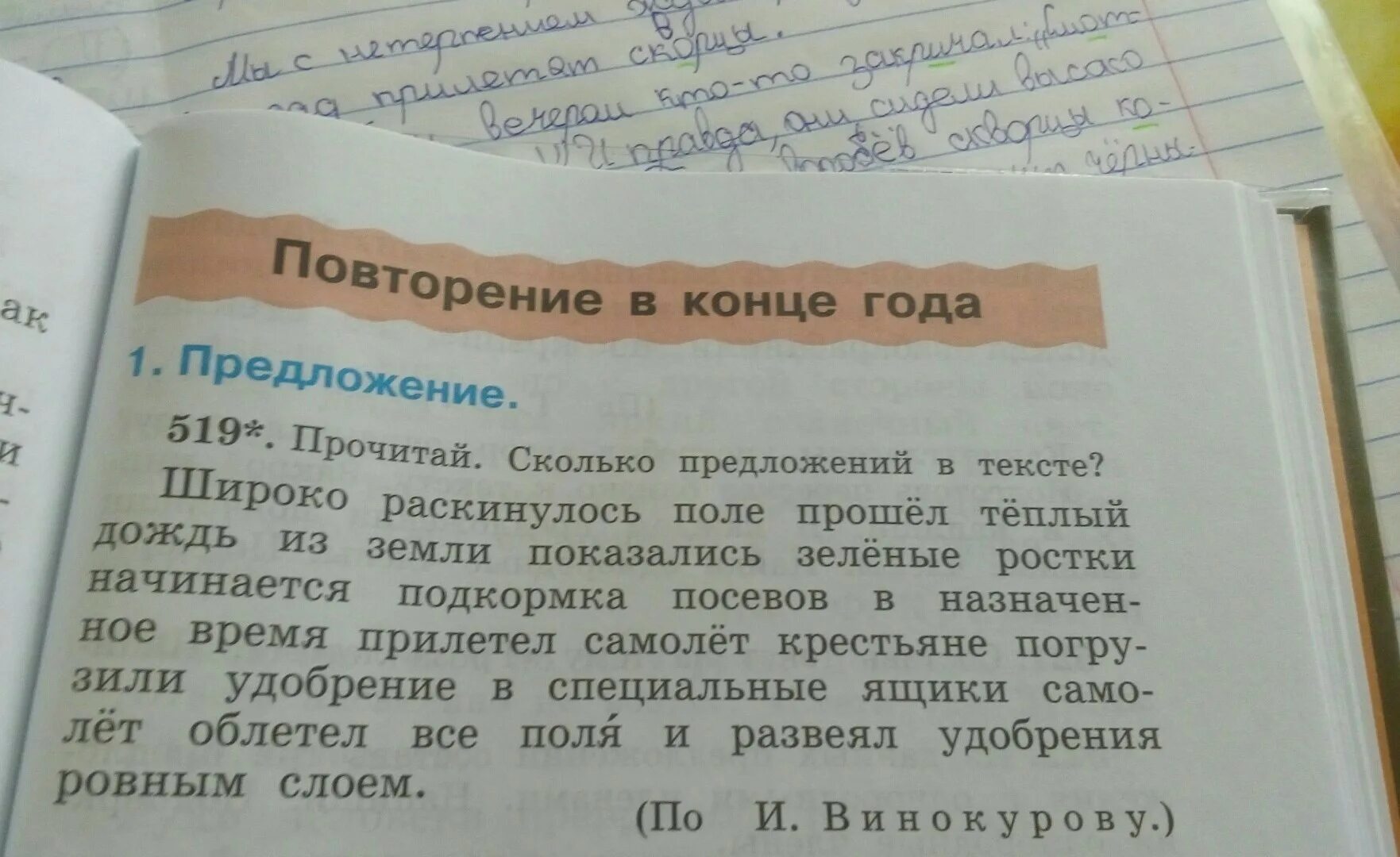 Сколько вопросов сколько предложений. Сколько предложений в тексте. Определить сколько предложений в тексте. Прочитайте сколько в тексте предложений. Минимум предложений в тексте.