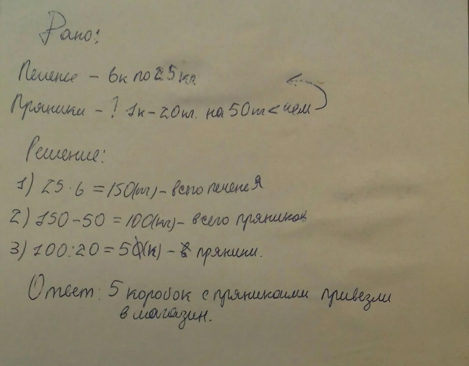 Печенье в коробках в магазин привезли. Коробки разложили 7 килограмм печенья. Пряники разложили поровну в 6 коробок. В столовой разложили 18 кг печенья в 6 коробок.