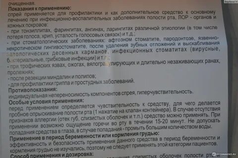 Ротокан при ангине инструкция