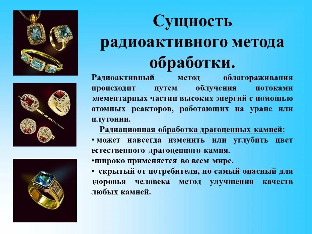 Конечная стадия в обработке драгоценных камней. Методы облагораживания драгоценных камней. способы облагораживания ювелирных камней. радиоактивные драгоценные камни. обработка драгоценных камней радиацией.
