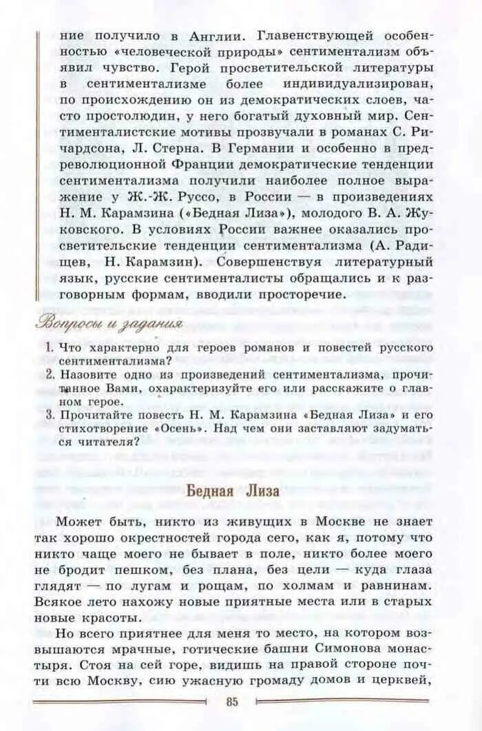 Коровина 9 класс содержание 2 часть. Литература 9 класс Коровина 1 часть учебник. Учебник по литературе 9 класс Коровина 1 часть содержание. Учебник по литературе 9 класс Коровин. Учебник Коровина 9 класс 1 часть.