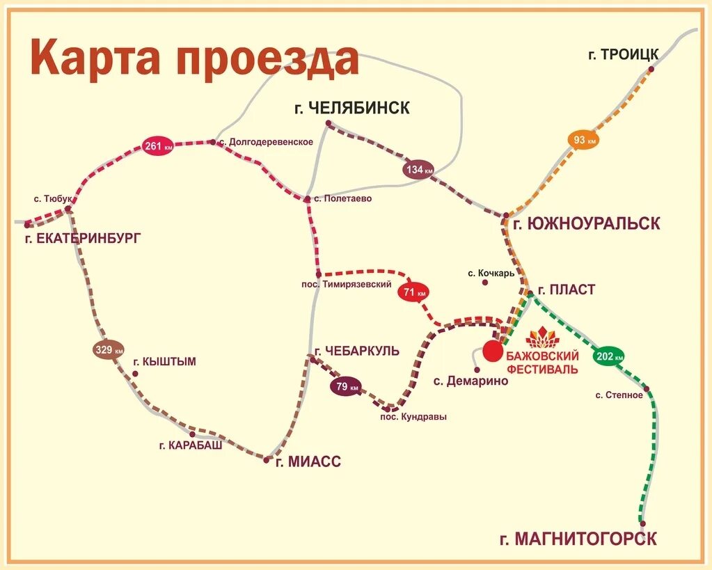 Сколько проезд в челябинске. Челябинск Чебаркуль карта. Село Демарино Бажовский фестиваль на карте. Маршрут на Бажовский фестиваль. Маршрут Кыштым Челябинск.