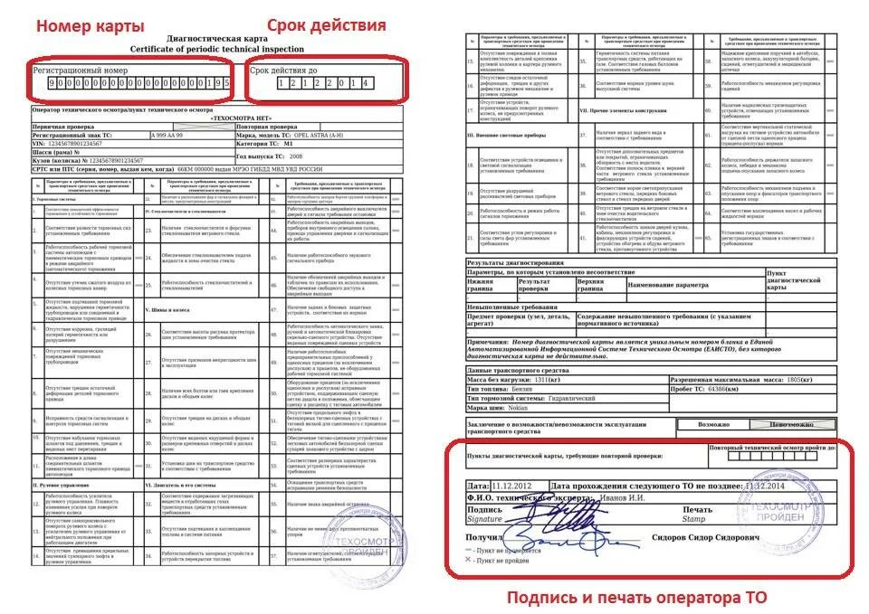 Правила техосмотра автомобилей в 2024 году. Диагностическая карта автомобиля ГАЗ - 3307. Как выглядит диагностическая карта техосмотра автомобиля. Диагностическая карта трактора МТЗ-80. Диагностическая карта трактора МТЗ-82.