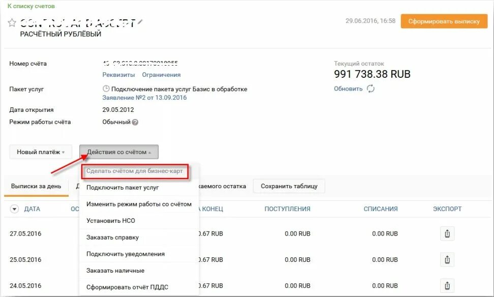 Рублевый расчетный счет. Рублевый расчетный счет. Рублевый расчетный счет. Рублёвый счёт что это. Рублёвый счёт в сбербанке.
