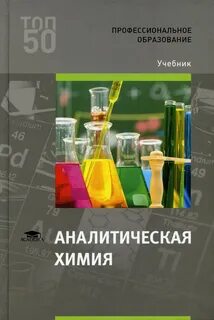 Химия учебные пособия